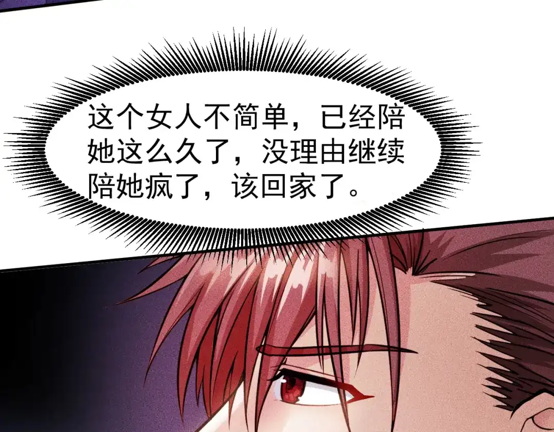 女总裁的贴身高手 第6话 小妖精的撩拨 第7页