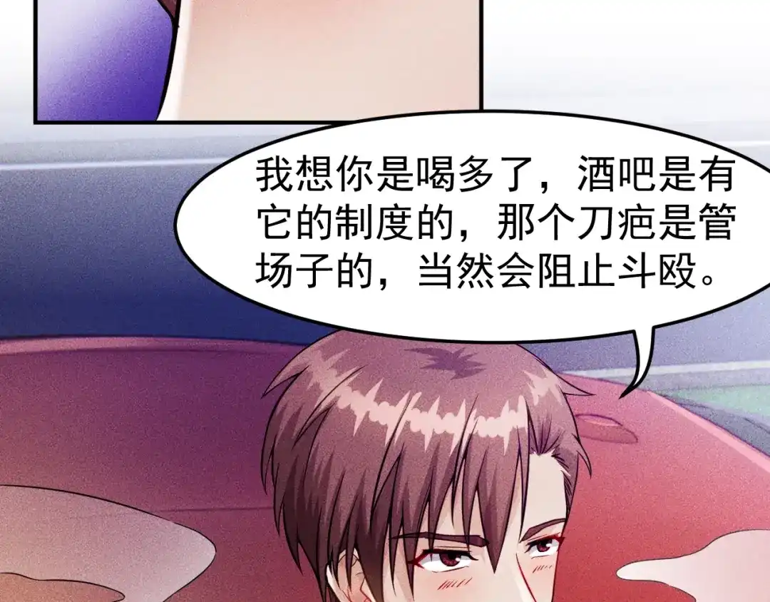 女总裁的贴身高手 第6话 小妖精的撩拨 第24页