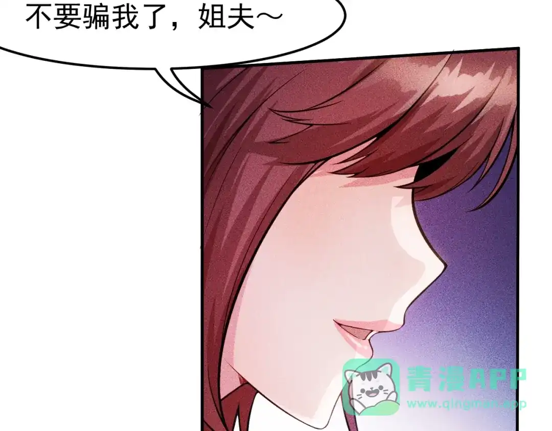 女总裁的贴身高手 第6话 小妖精的撩拨 第26页
