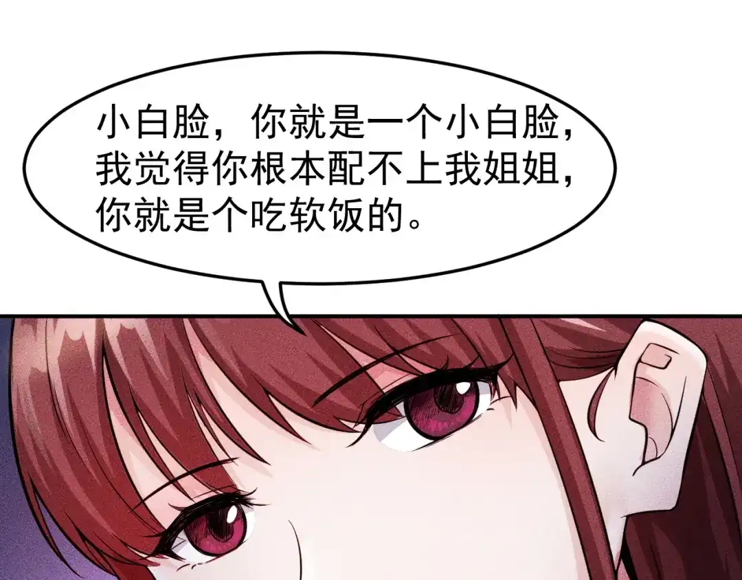 女总裁的贴身高手 第6话 小妖精的撩拨 第14页