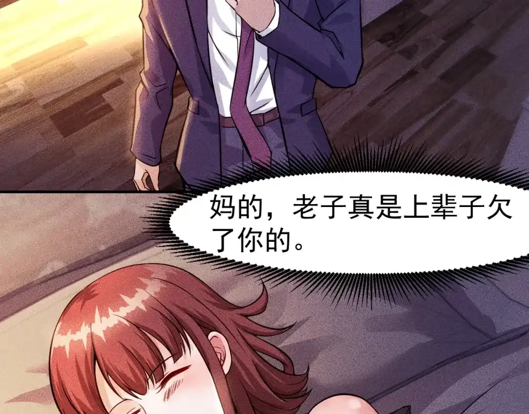 女总裁的贴身高手 第6话 小妖精的撩拨 第62页