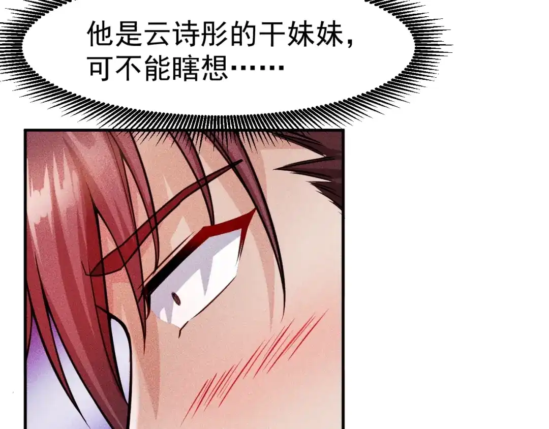 女总裁的贴身高手 第6话 小妖精的撩拨 第23页