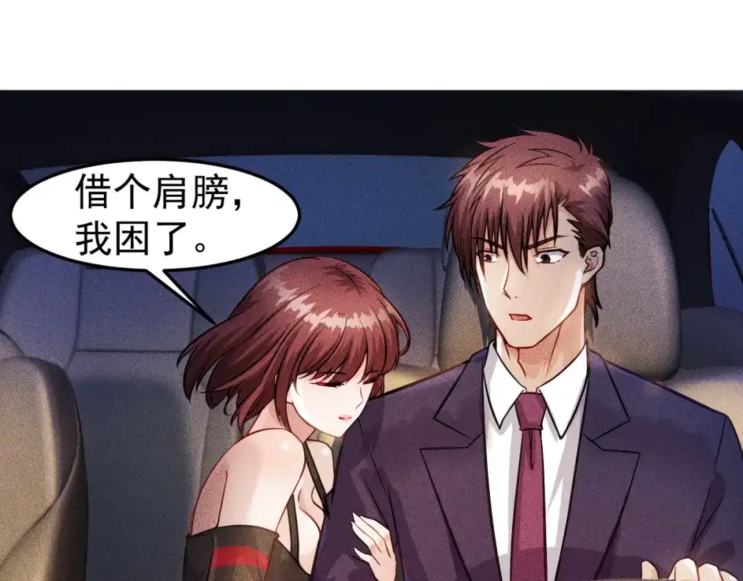 女总裁的贴身高手 第6话 小妖精的撩拨 第33页