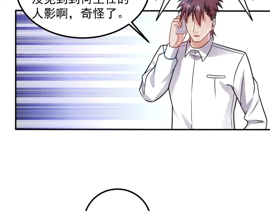 女总裁的贴身高手 第69话 “死神”的实力 第54页