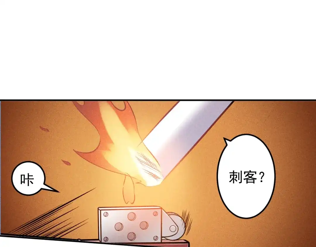 女总裁的贴身高手 第69话 “死神”的实力 第33页