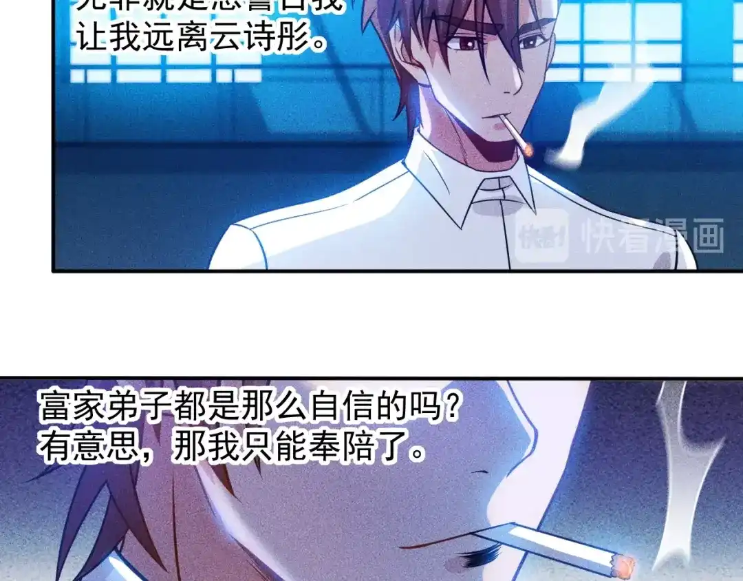 女总裁的贴身高手 第69话 “死神”的实力 第38页