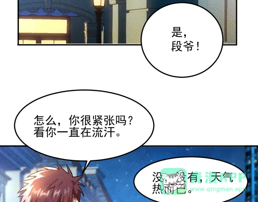 女总裁的贴身高手 第69话 “死神”的实力 第26页