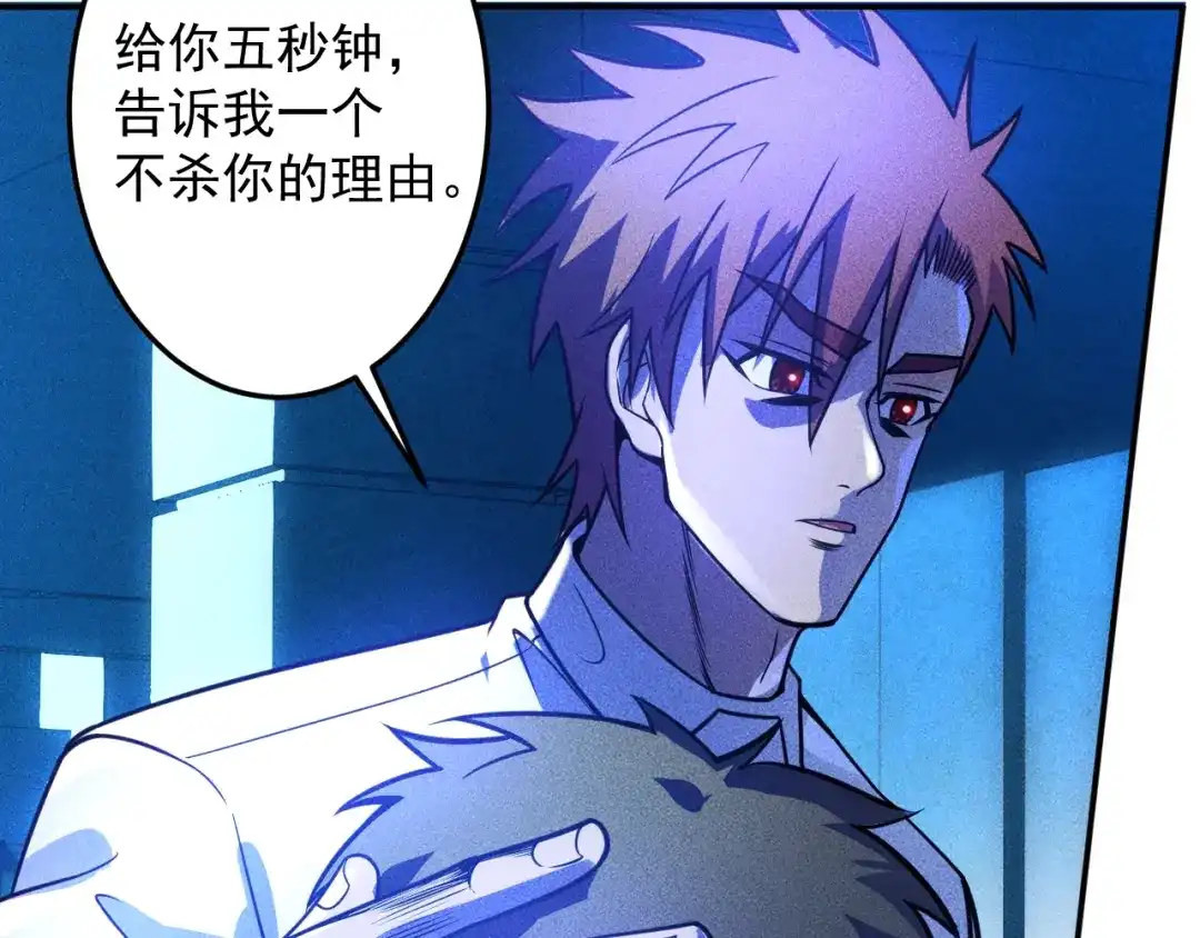 女总裁的贴身高手 第69话 “死神”的实力 第14页