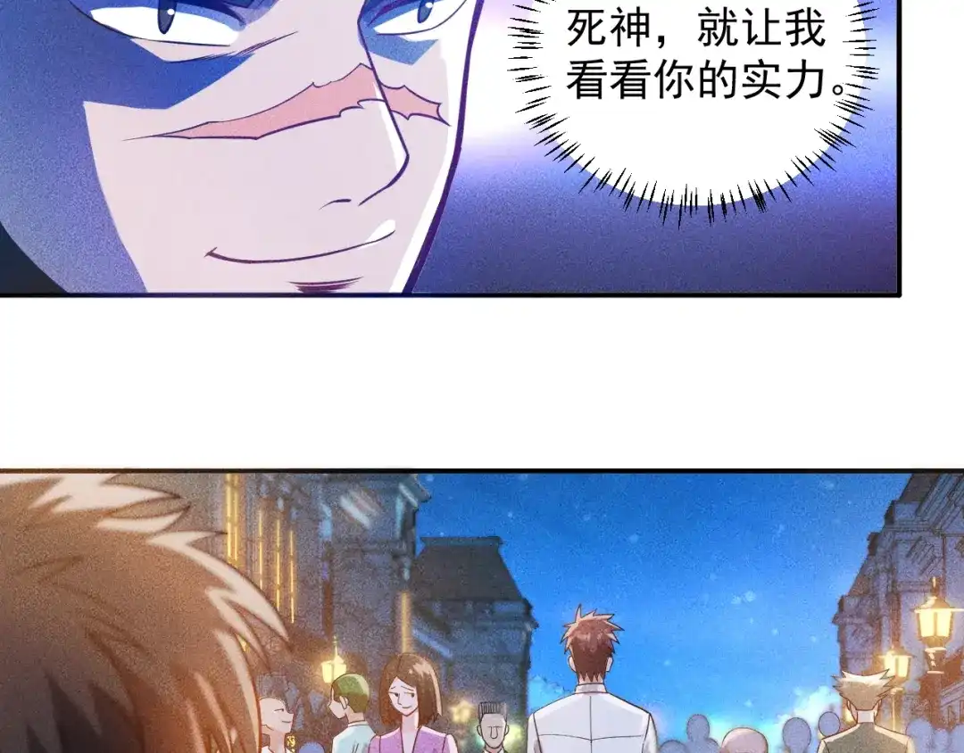 女总裁的贴身高手 第69话 “死神”的实力 第5页
