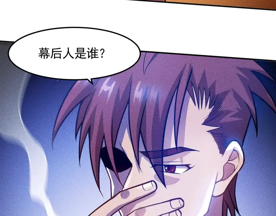 女总裁的贴身高手 第69话 “死神”的实力 第34页