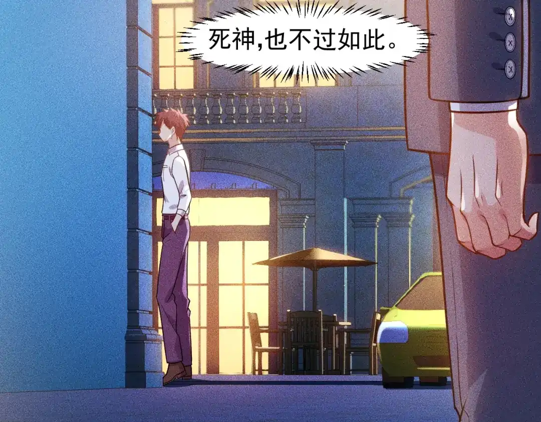 女总裁的贴身高手 第69话 “死神”的实力 第8页
