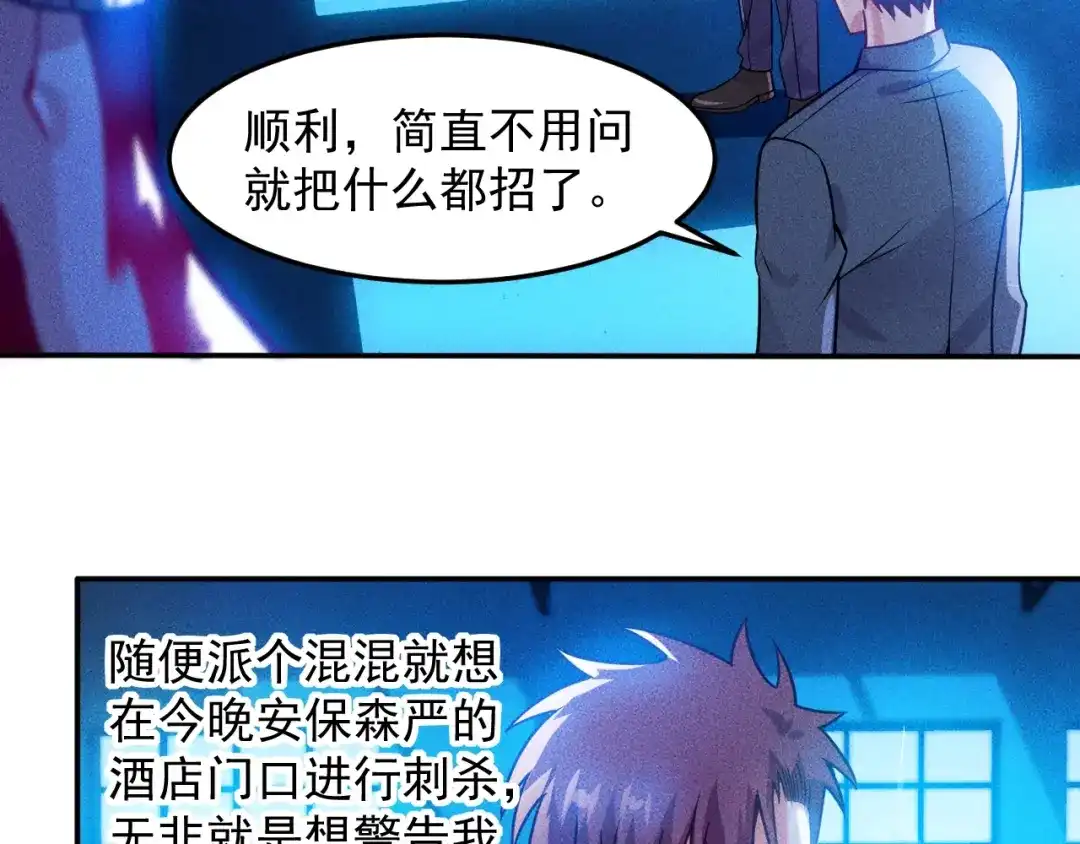 女总裁的贴身高手 第69话 “死神”的实力 第37页