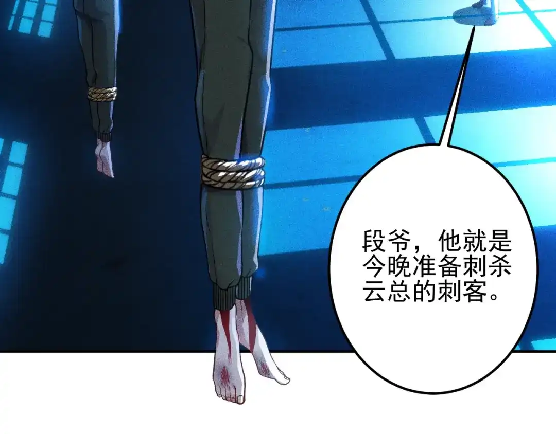 女总裁的贴身高手 第69话 “死神”的实力 第32页