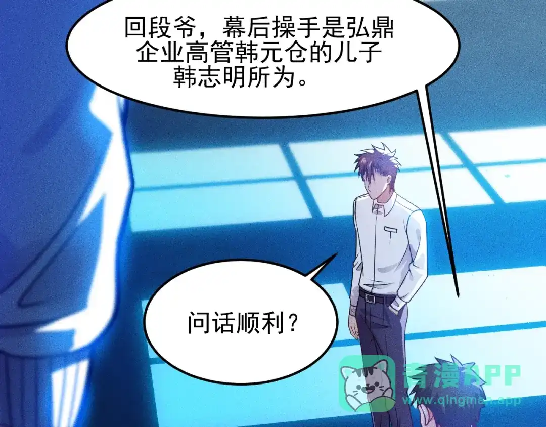 女总裁的贴身高手 第69话 “死神”的实力 第36页