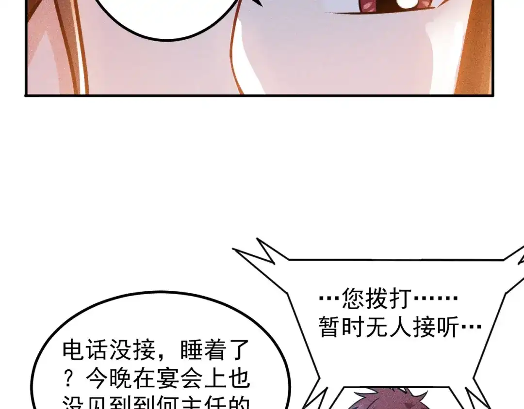 女总裁的贴身高手 第69话 “死神”的实力 第53页