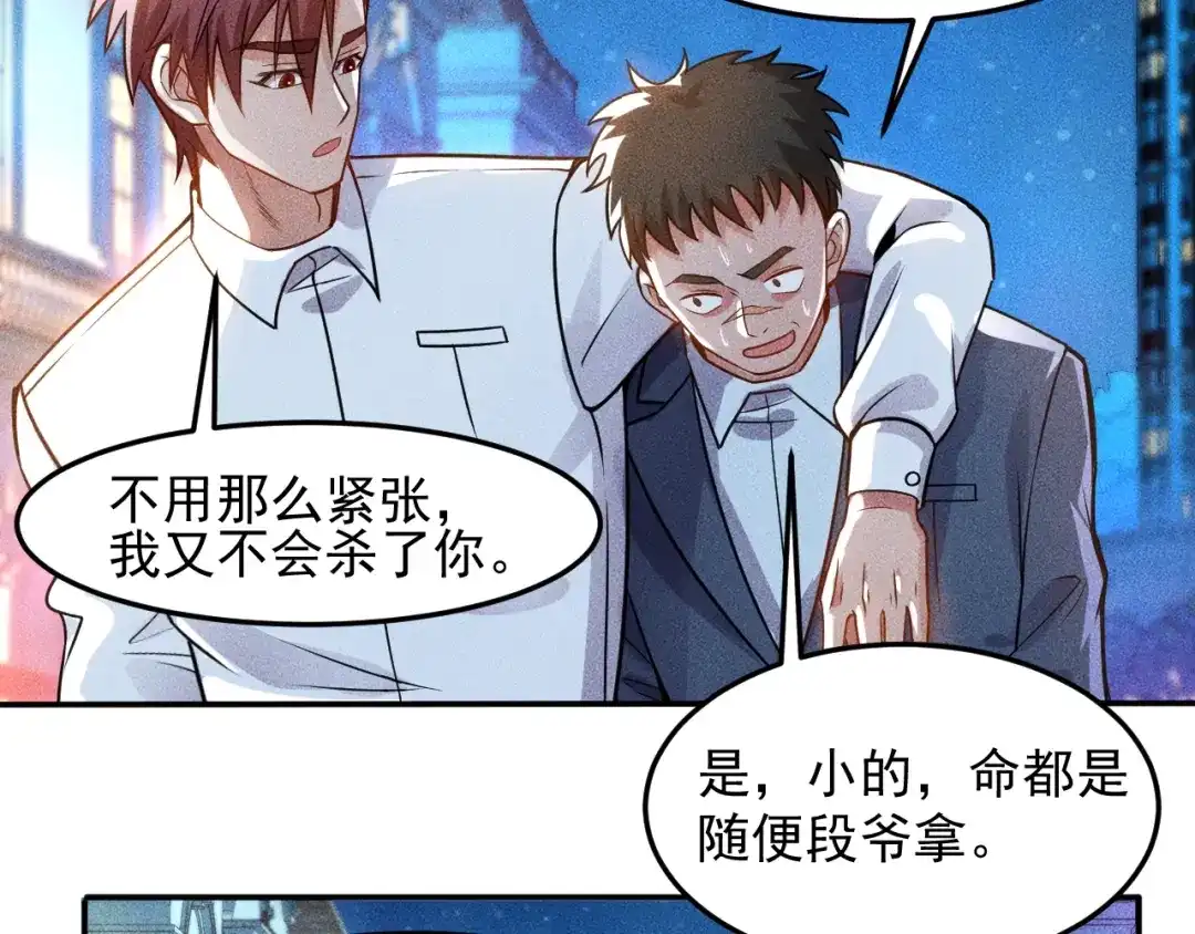 女总裁的贴身高手 第69话 “死神”的实力 第27页