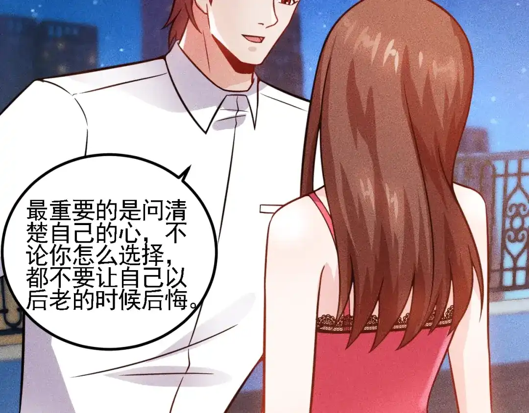 女总裁的贴身高手 第70话 来一杯吧 第47页