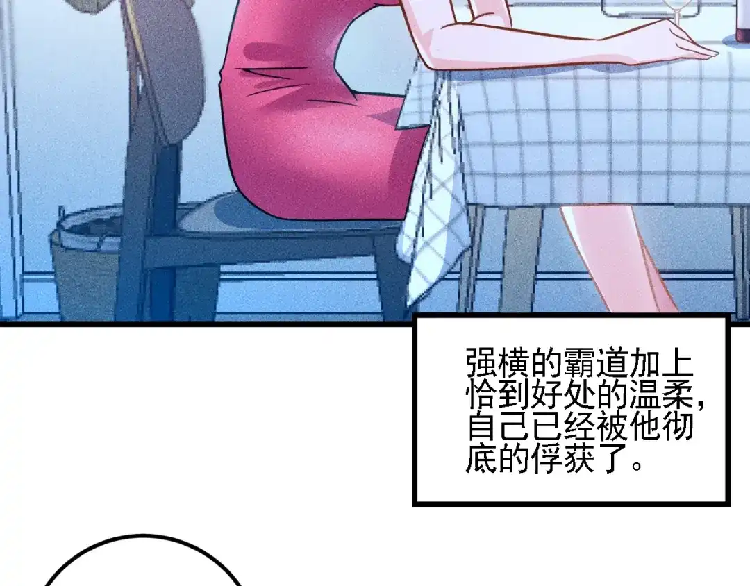 女总裁的贴身高手 第70话 来一杯吧 第69页