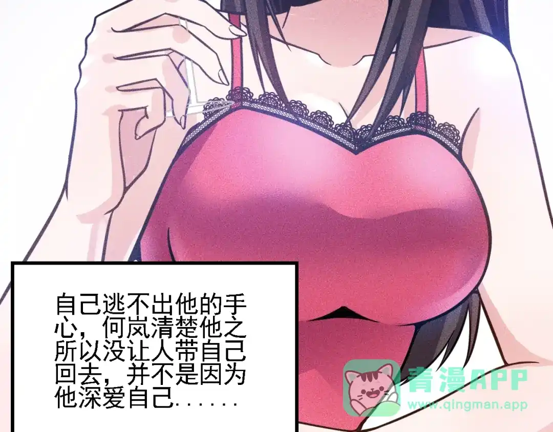 女总裁的贴身高手 第70话 来一杯吧 第61页