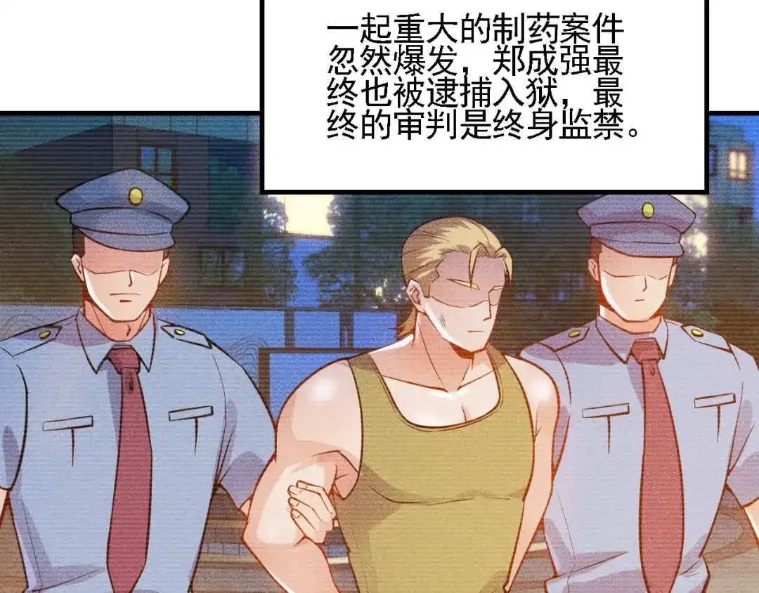 女总裁的贴身高手 第70话 来一杯吧 第28页