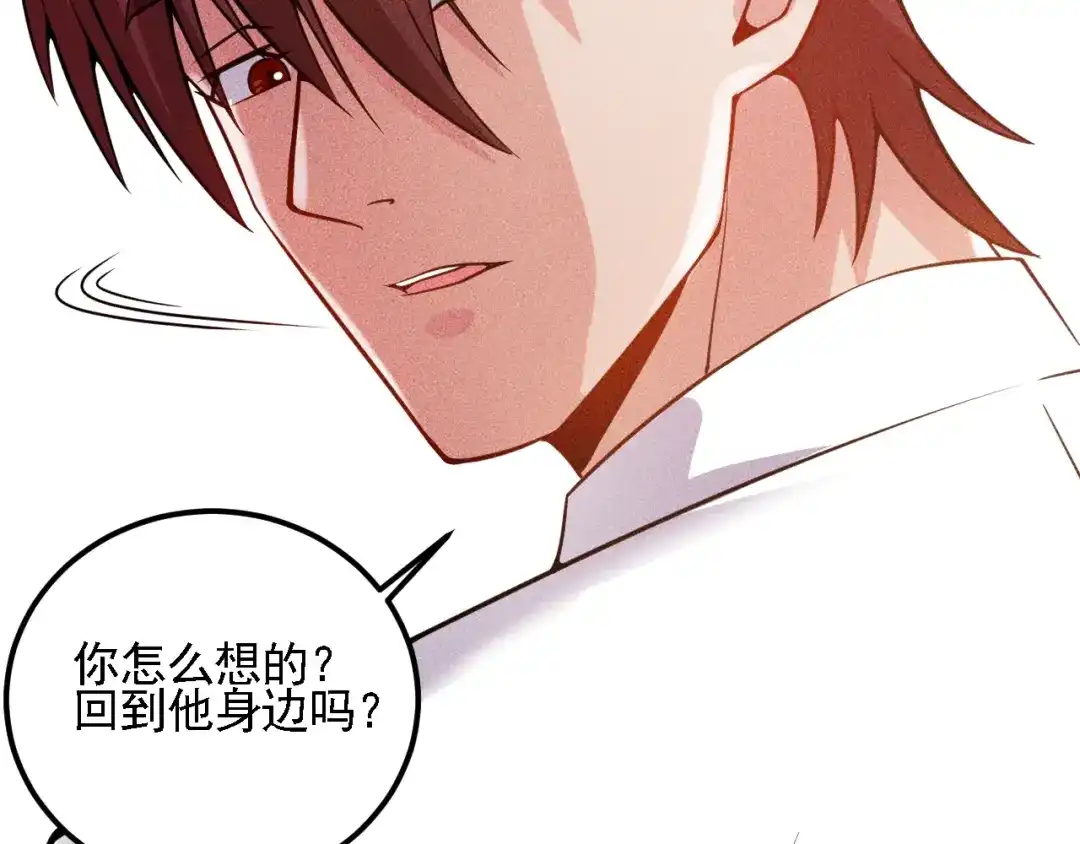 女总裁的贴身高手 第70话 来一杯吧 第40页