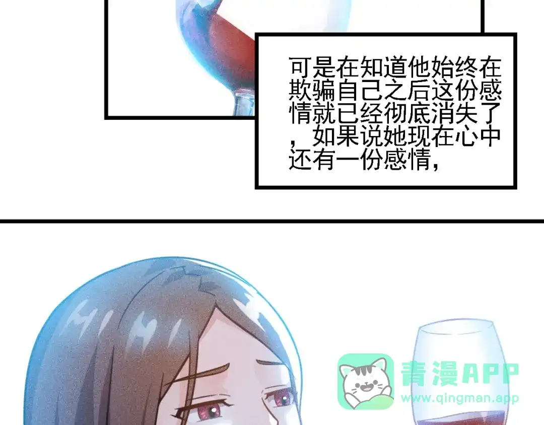 女总裁的贴身高手 第70话 来一杯吧 第76页