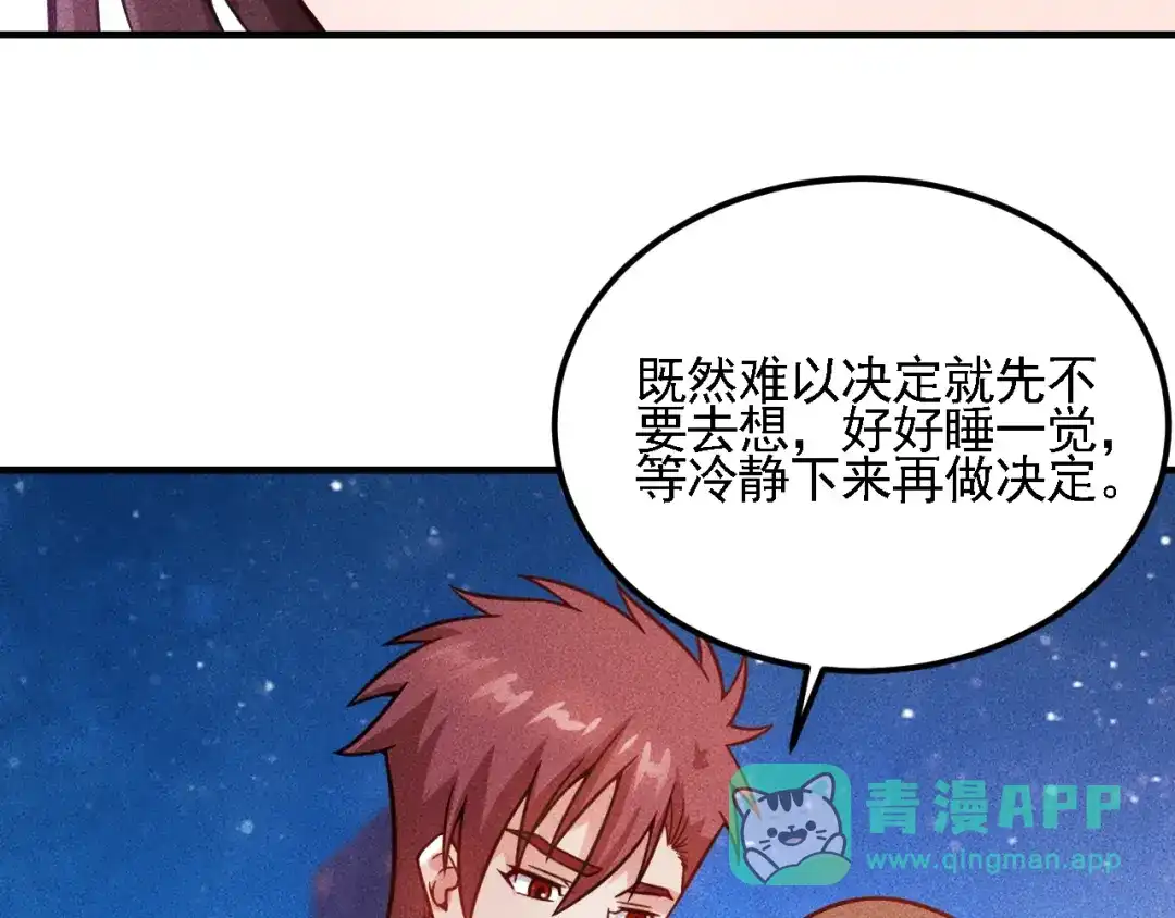 女总裁的贴身高手 第70话 来一杯吧 第46页