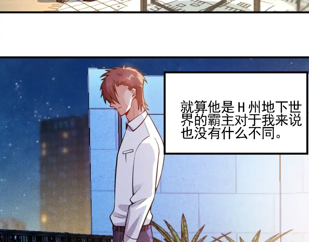 女总裁的贴身高手 第70话 来一杯吧 第35页