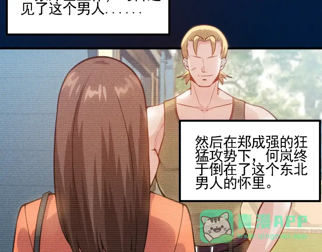 女总裁的贴身高手 第70话 来一杯吧 第26页