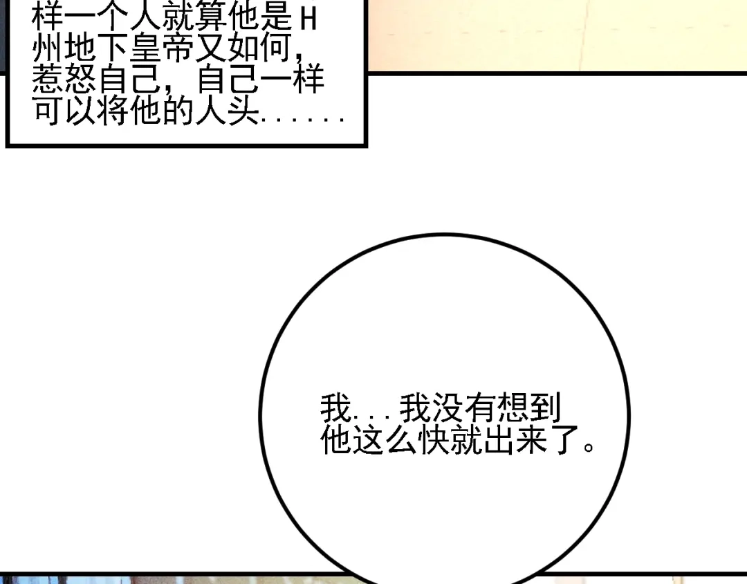 女总裁的贴身高手 第70话 来一杯吧 第37页