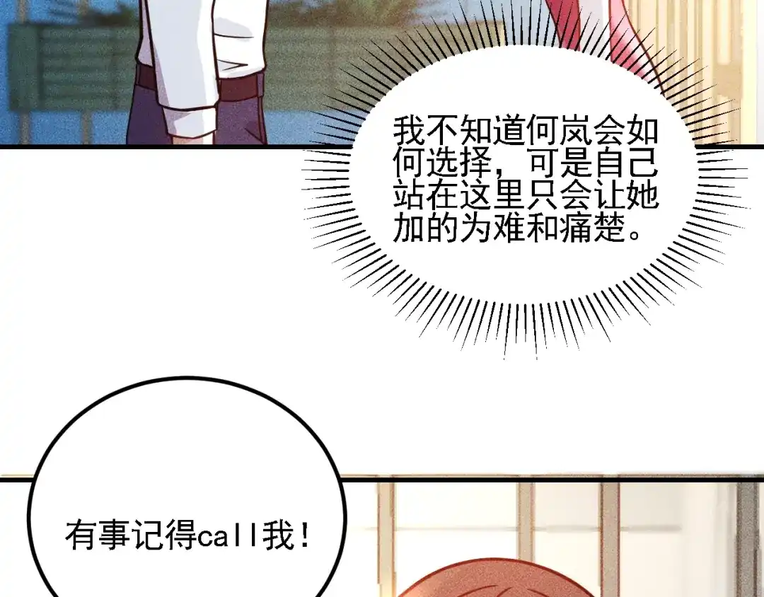 女总裁的贴身高手 第70话 来一杯吧 第50页