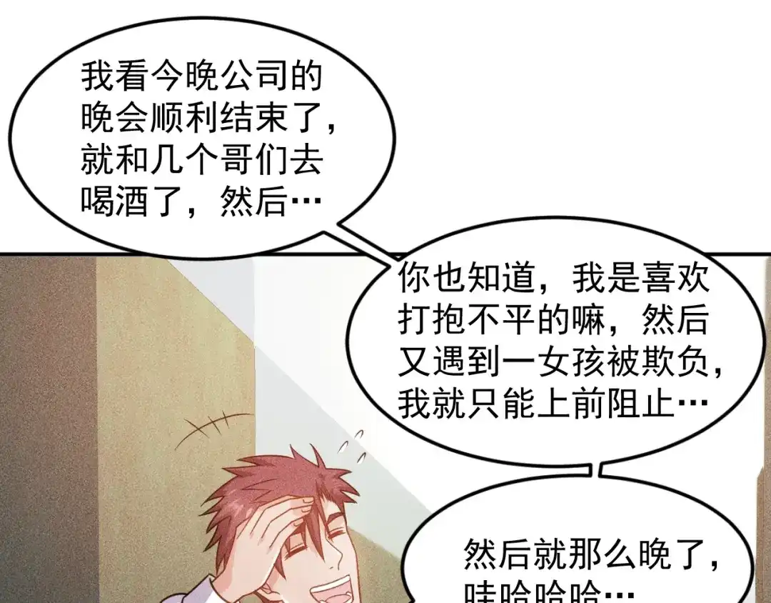 女总裁的贴身高手 第71话 男女主一起看电视 第22页