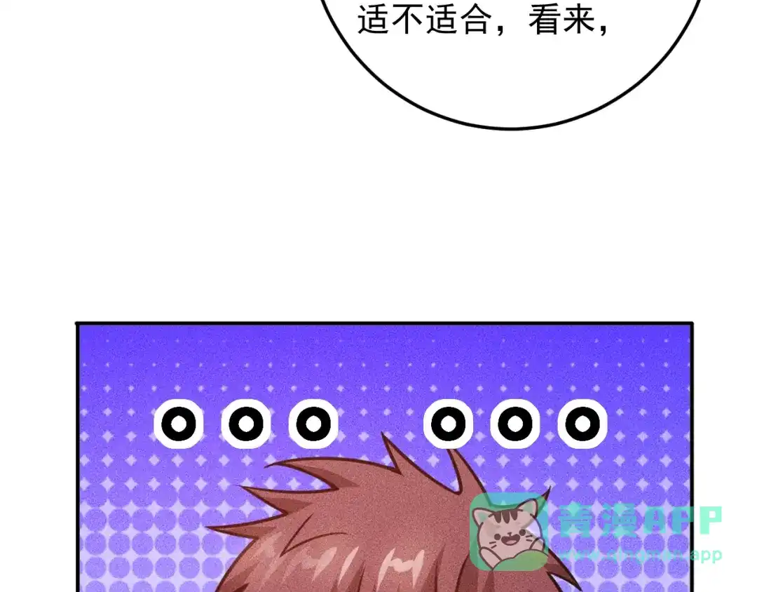 女总裁的贴身高手 第71话 男女主一起看电视 第36页