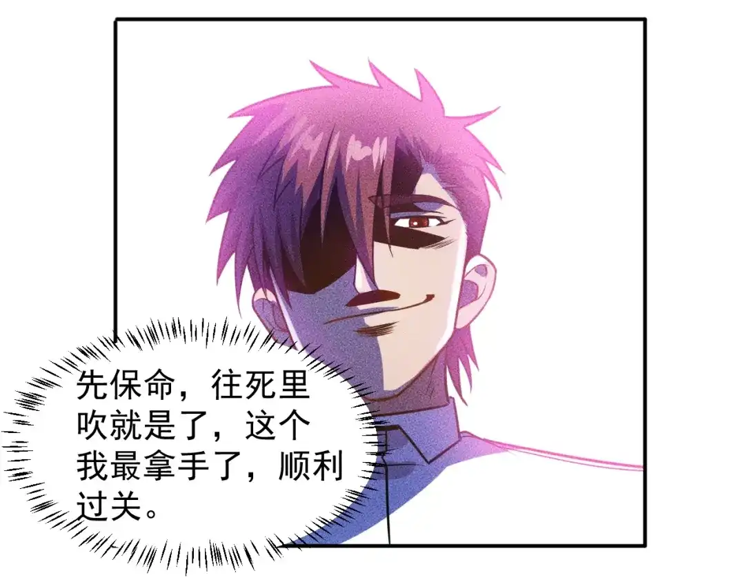 女总裁的贴身高手 第71话 男女主一起看电视 第33页