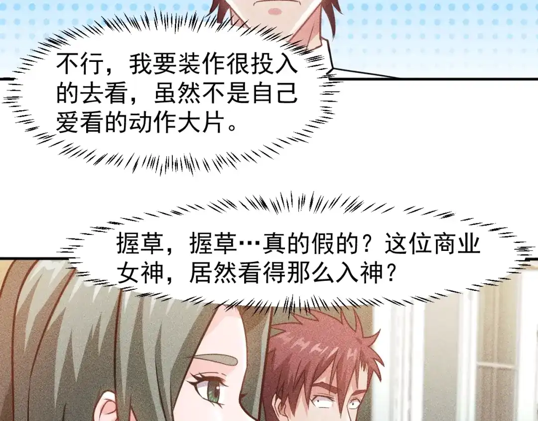 女总裁的贴身高手 第71话 男女主一起看电视 第49页