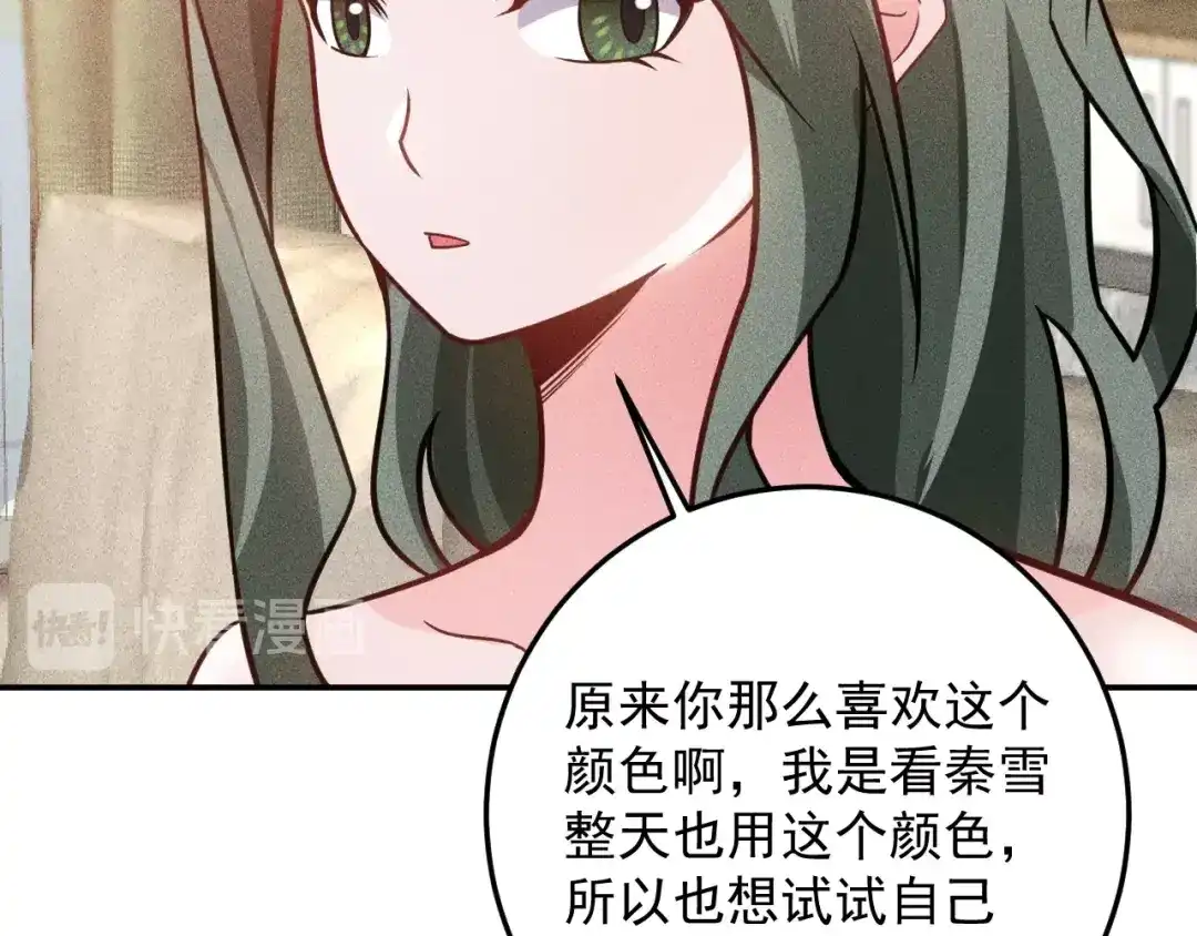 女总裁的贴身高手 第71话 男女主一起看电视 第35页