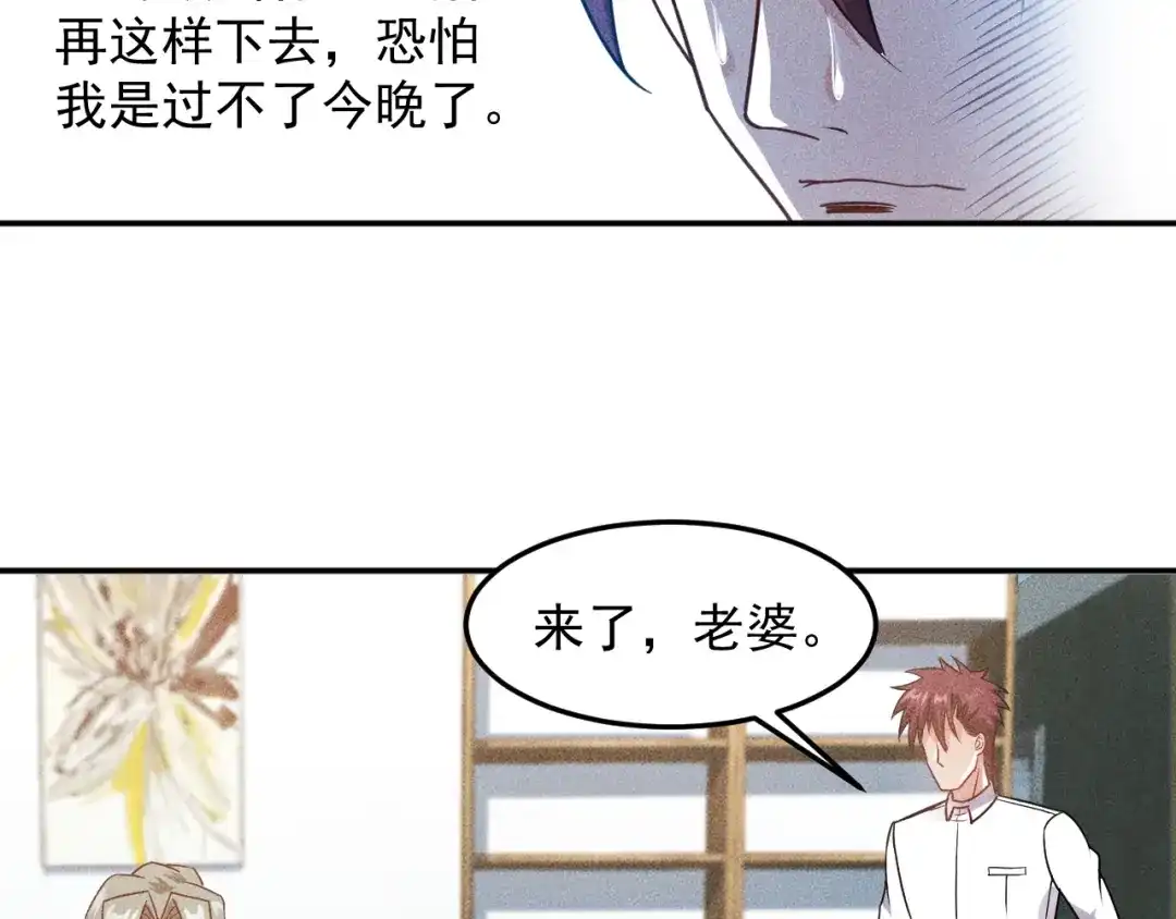 女总裁的贴身高手 第71话 男女主一起看电视 第45页