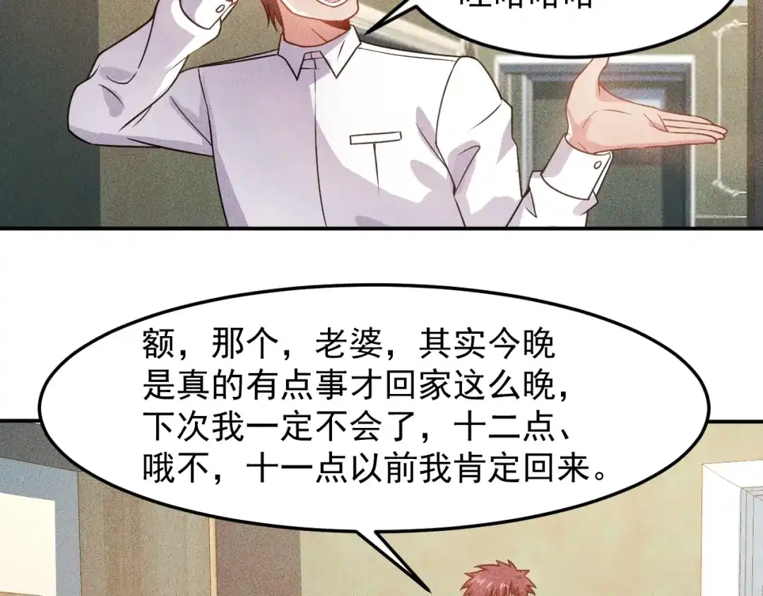 女总裁的贴身高手 第71话 男女主一起看电视 第23页