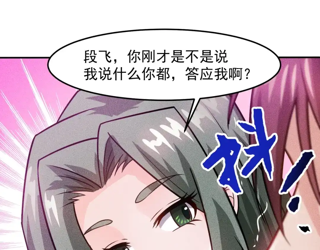 女总裁的贴身高手 第71话 男女主一起看电视 第62页
