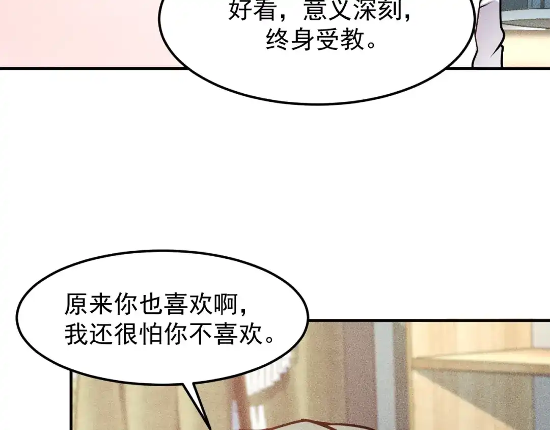 女总裁的贴身高手 第71话 男女主一起看电视 第59页