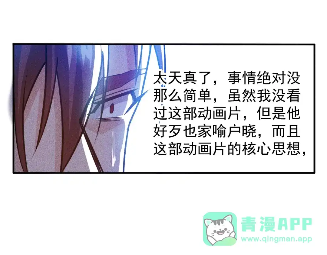 女总裁的贴身高手 第71话 男女主一起看电视 第51页