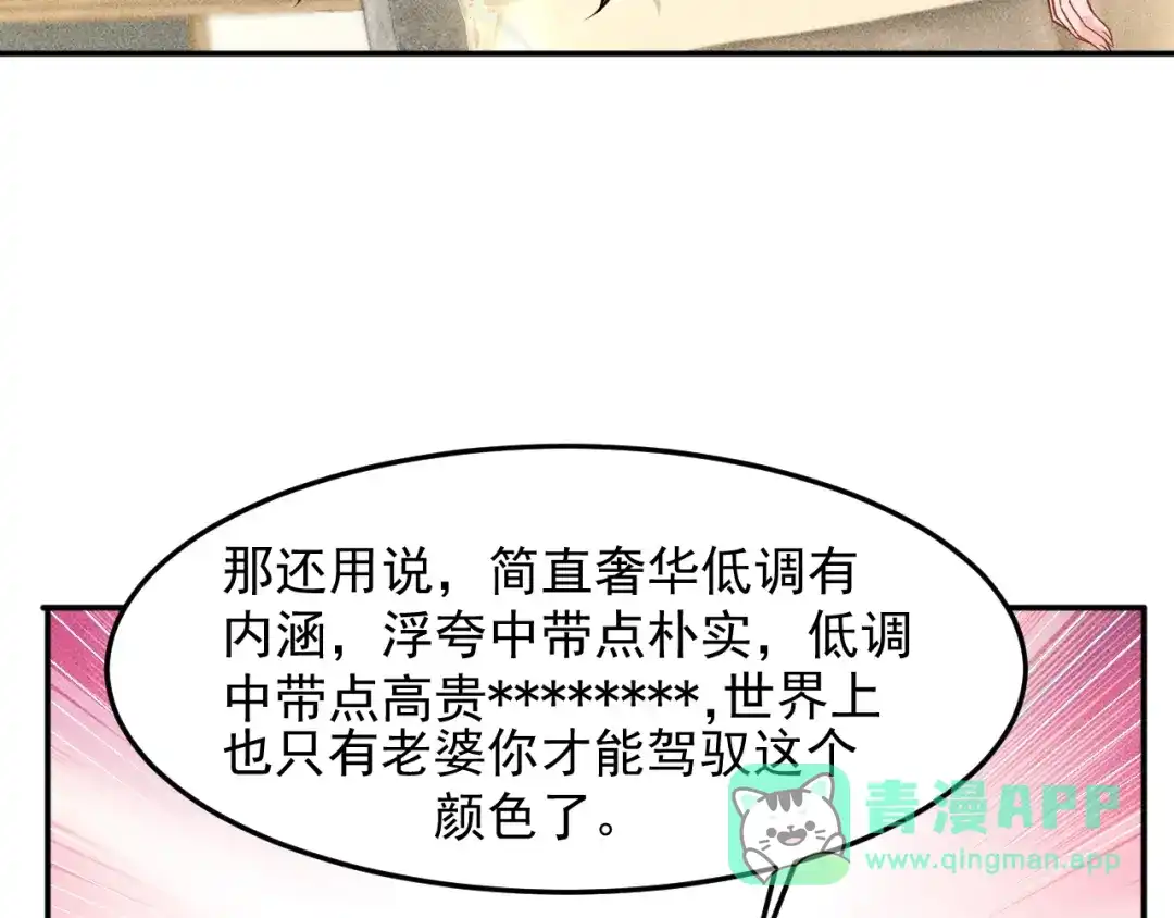 女总裁的贴身高手 第71话 男女主一起看电视 第31页