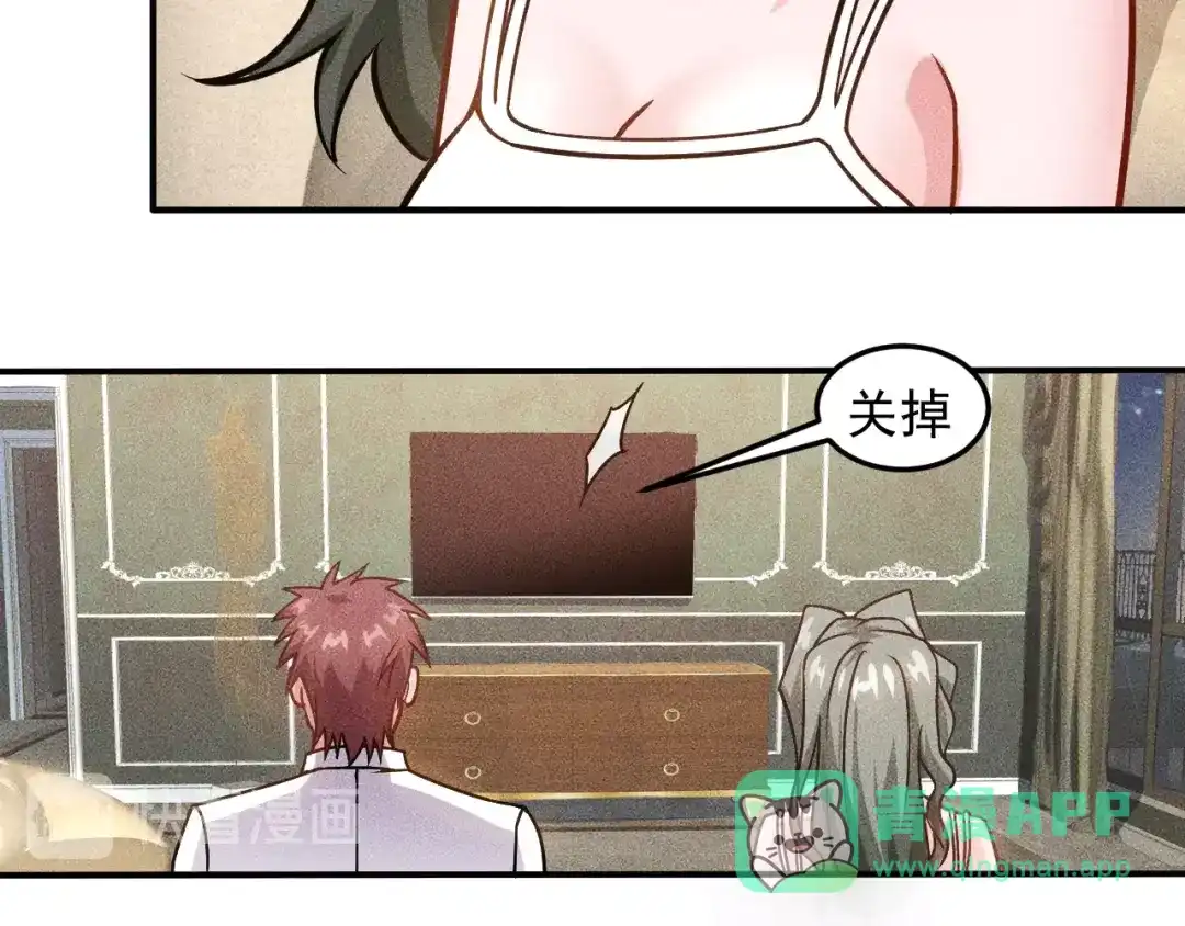女总裁的贴身高手 第71话 男女主一起看电视 第61页