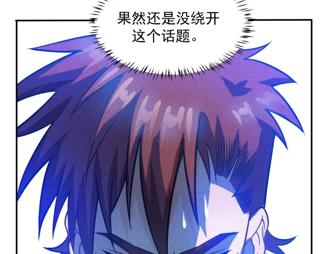 女总裁的贴身高手 第71话 男女主一起看电视 第20页