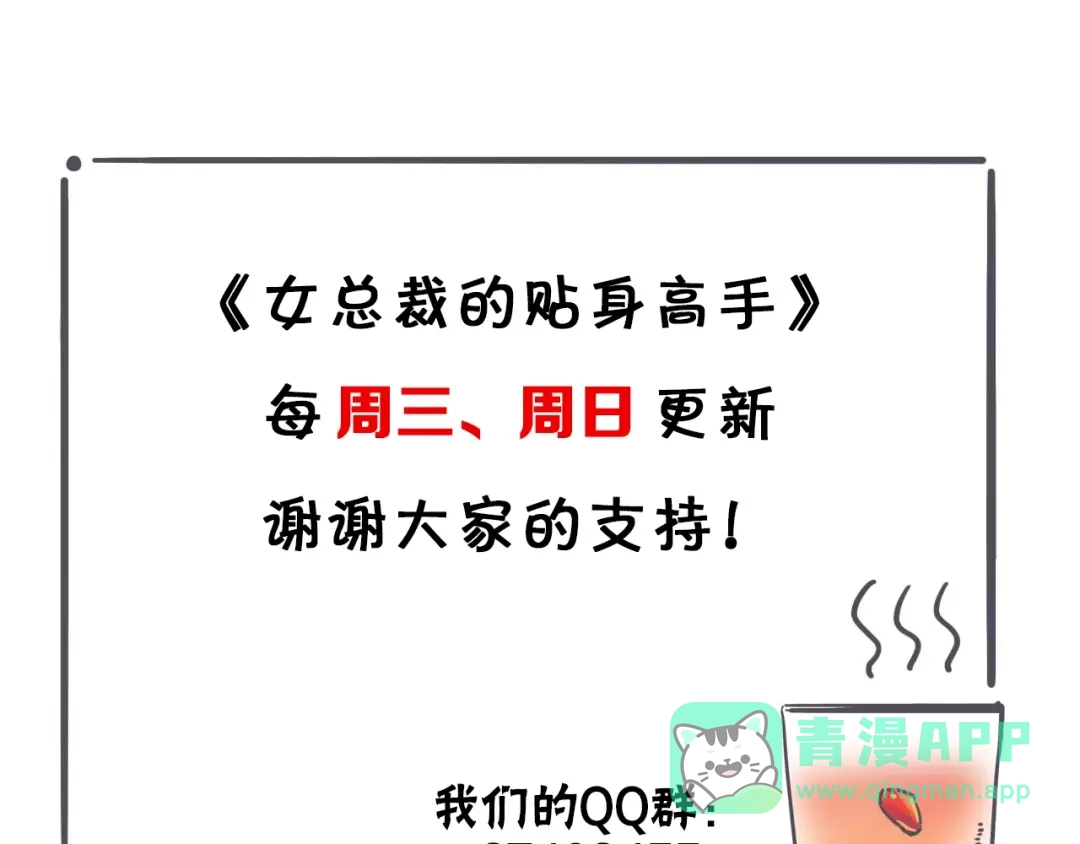 女总裁的贴身高手 第71话 男女主一起看电视 第76页