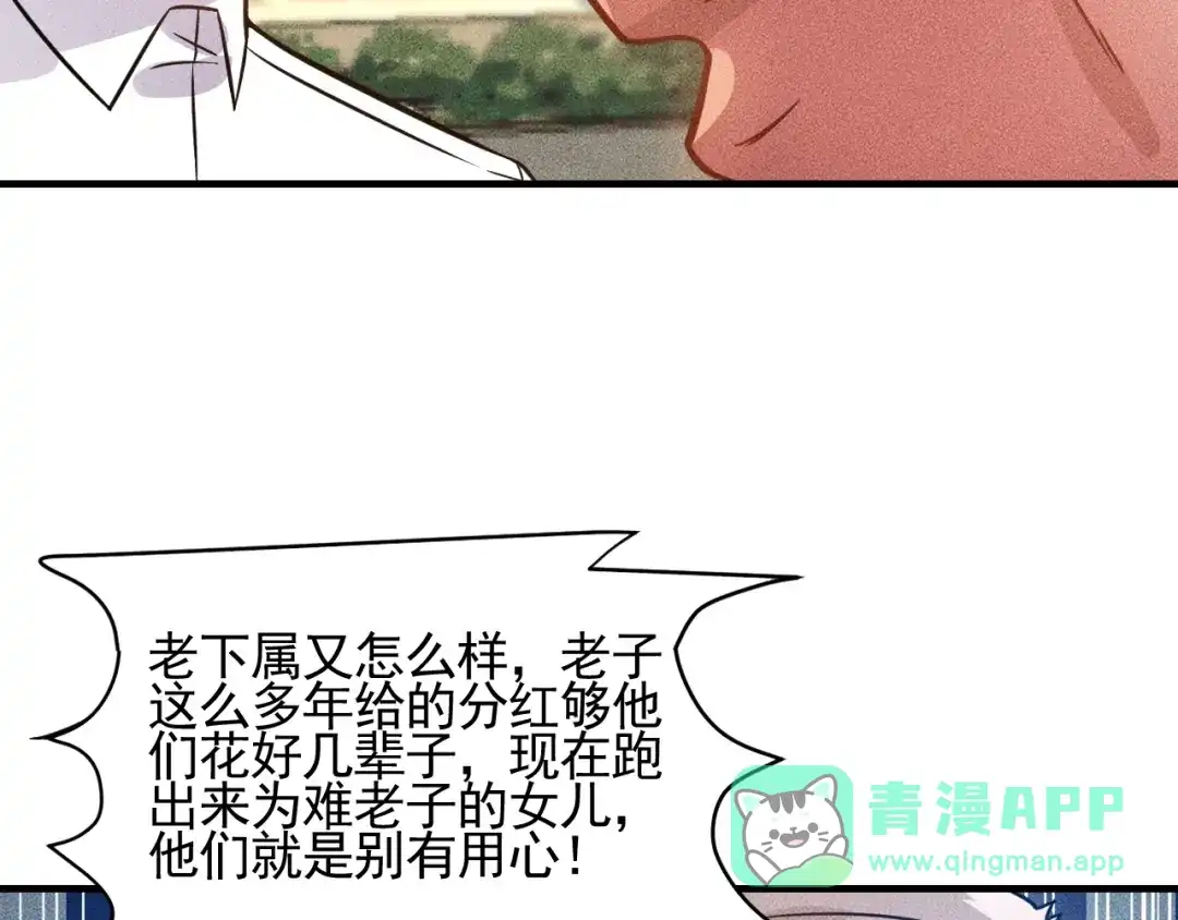 女总裁的贴身高手 第72话 一本正经 第56页