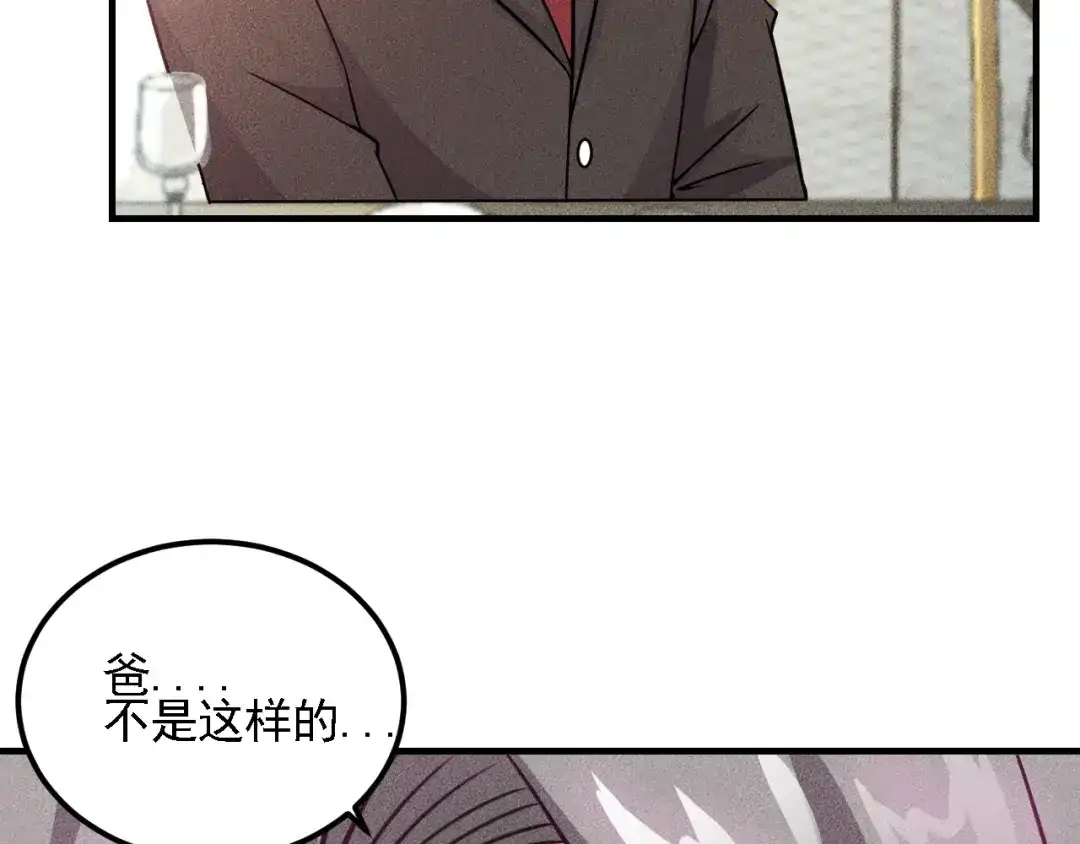 女总裁的贴身高手 第72话 一本正经 第83页