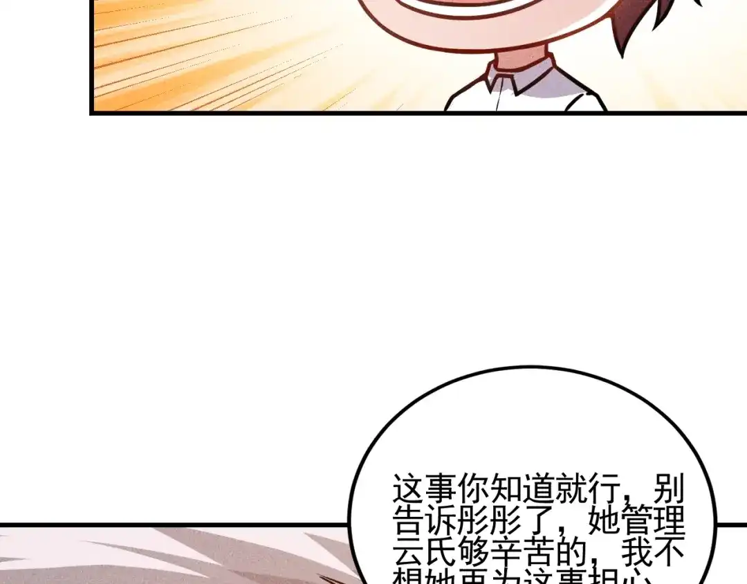 女总裁的贴身高手 第72话 一本正经 第62页
