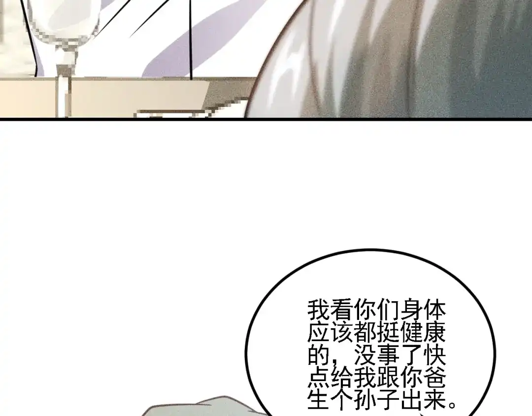 女总裁的贴身高手 第72话 一本正经 第98页