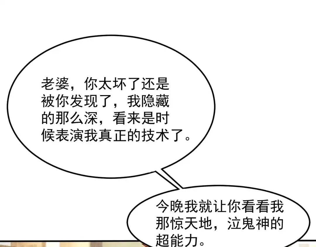 女总裁的贴身高手 第72话 一本正经 第3页